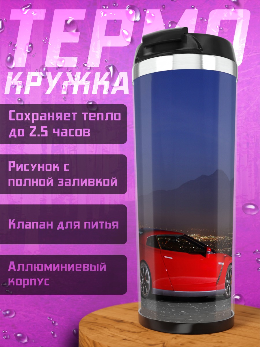 Термокружка красный спорткар ночью