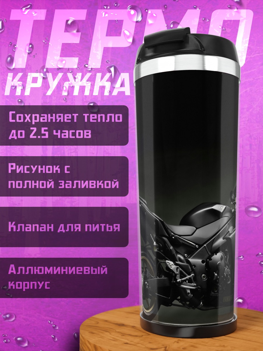 Термокружка черный мотоцикл свет