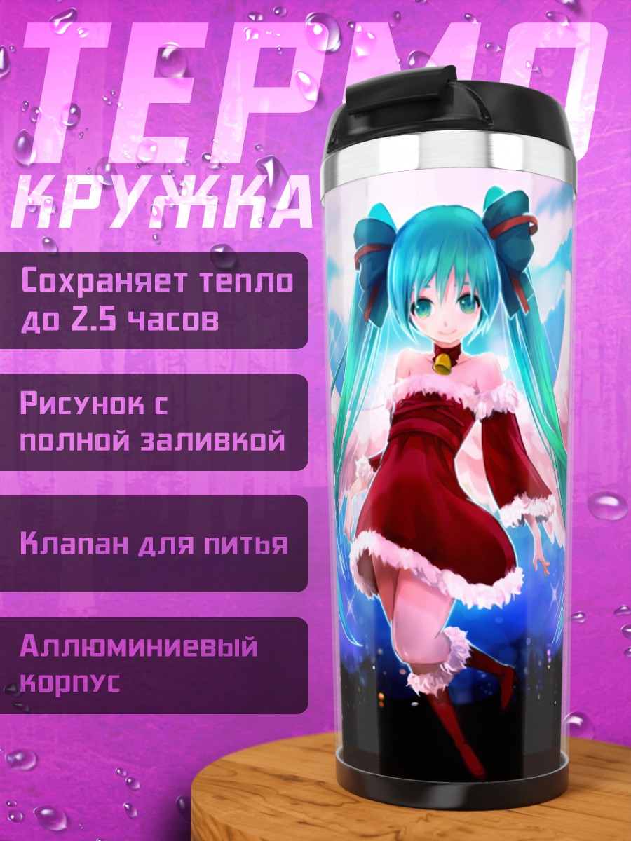 Термокружка ангел мику