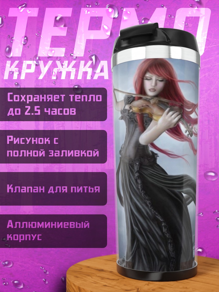 Термокружка девушка скрипачка