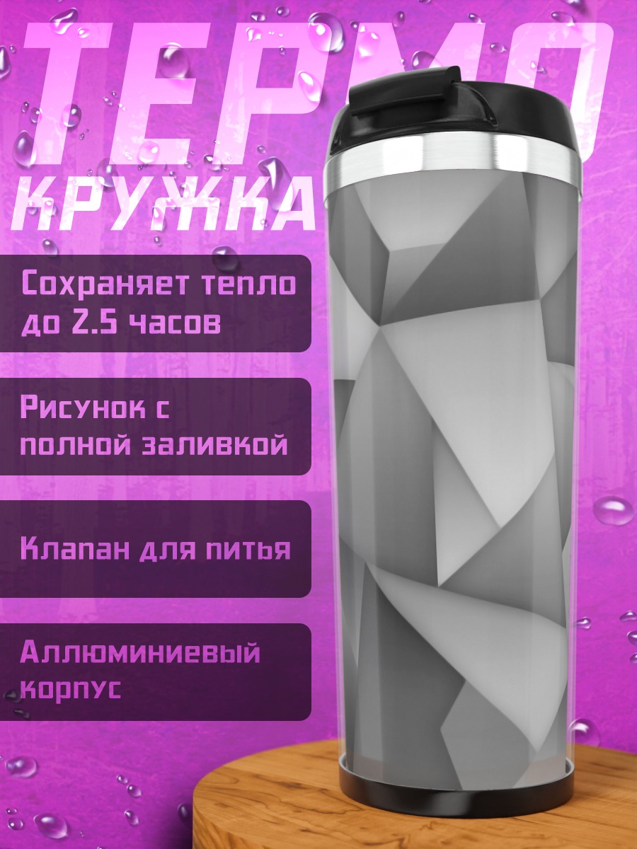 Термокружка серые грани
