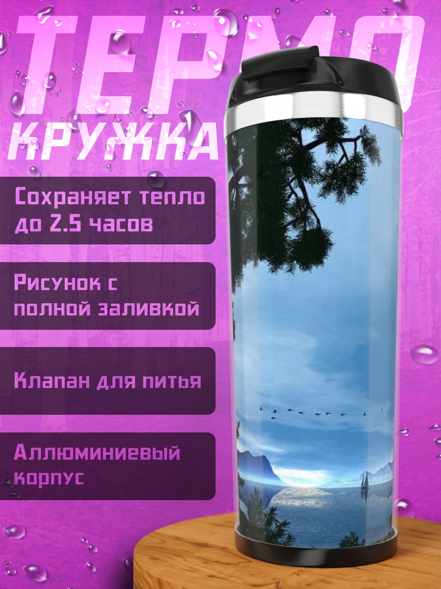 Термокружка Ночной пейзаж