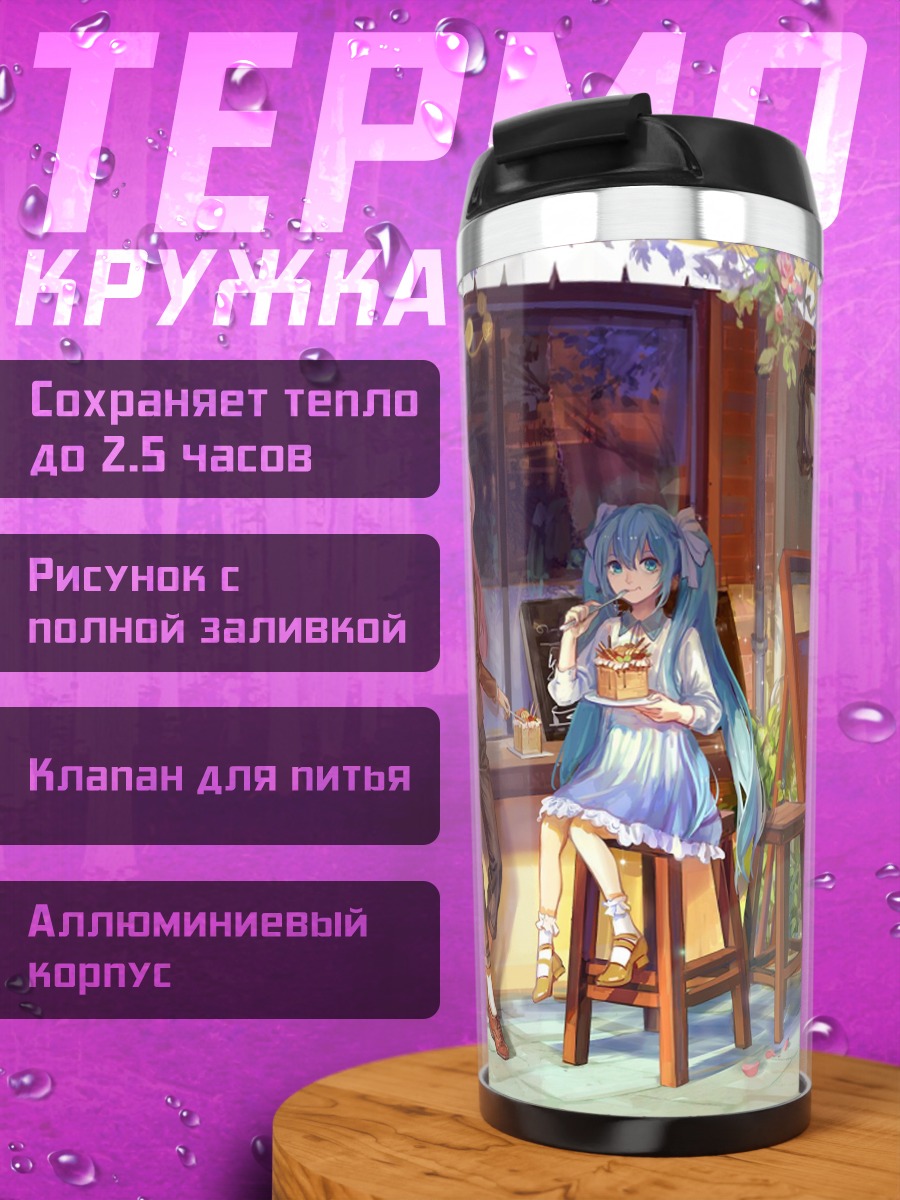 Термокружка Девушки у кафе