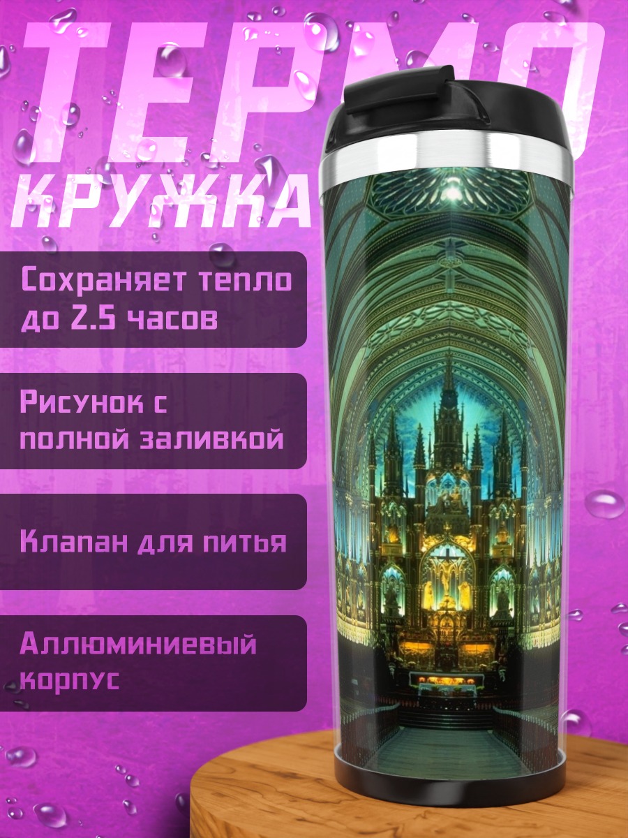 Термокружка Готическая церковь ночью