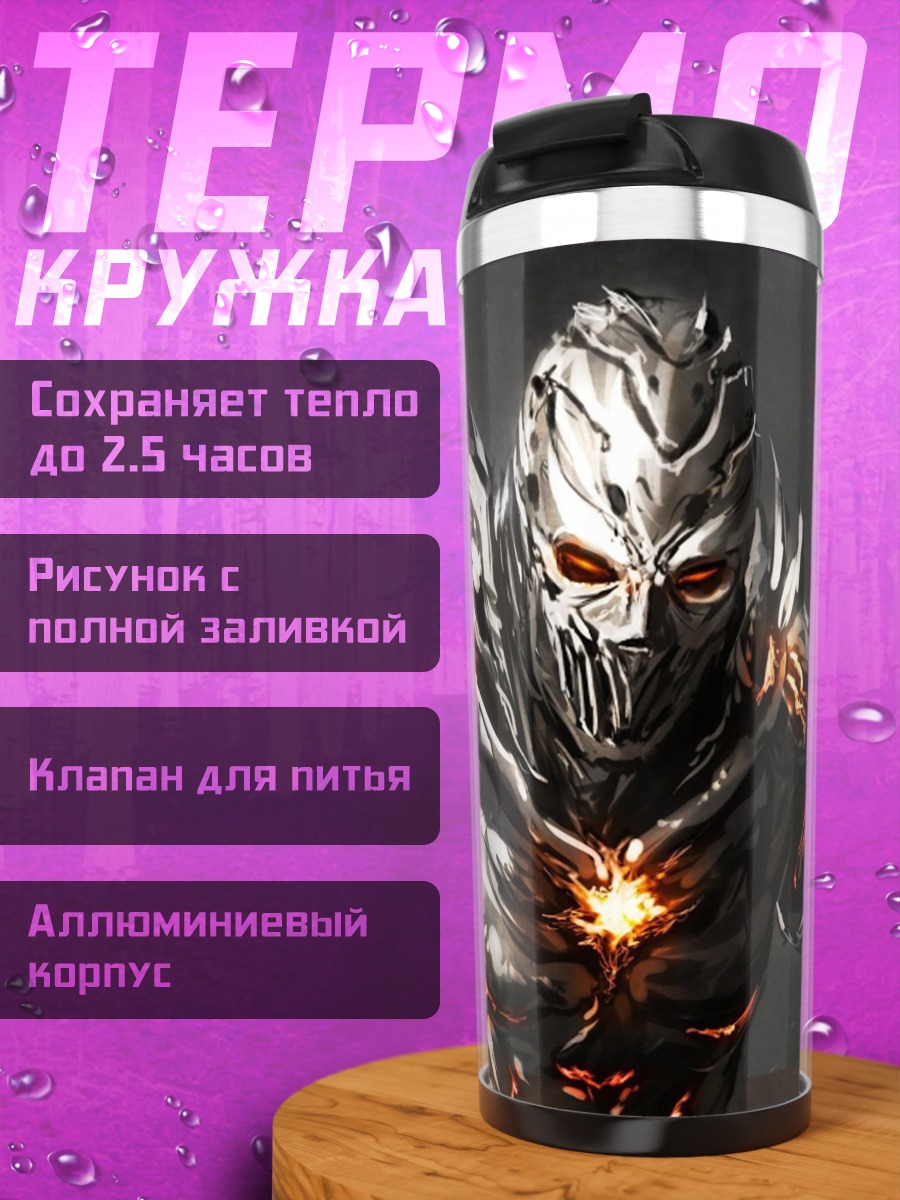 Термокружка Кибернетический воин