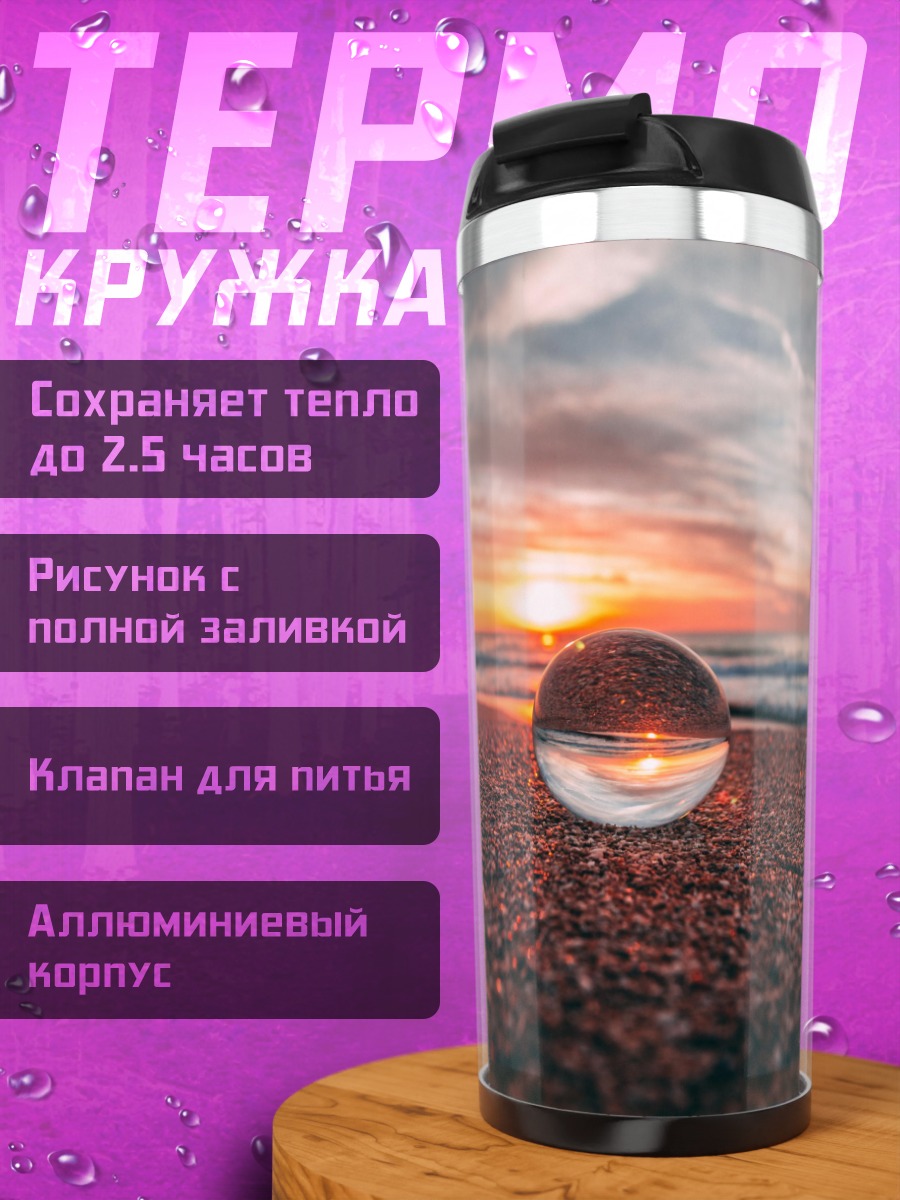 Термокружка Закат в кристалле