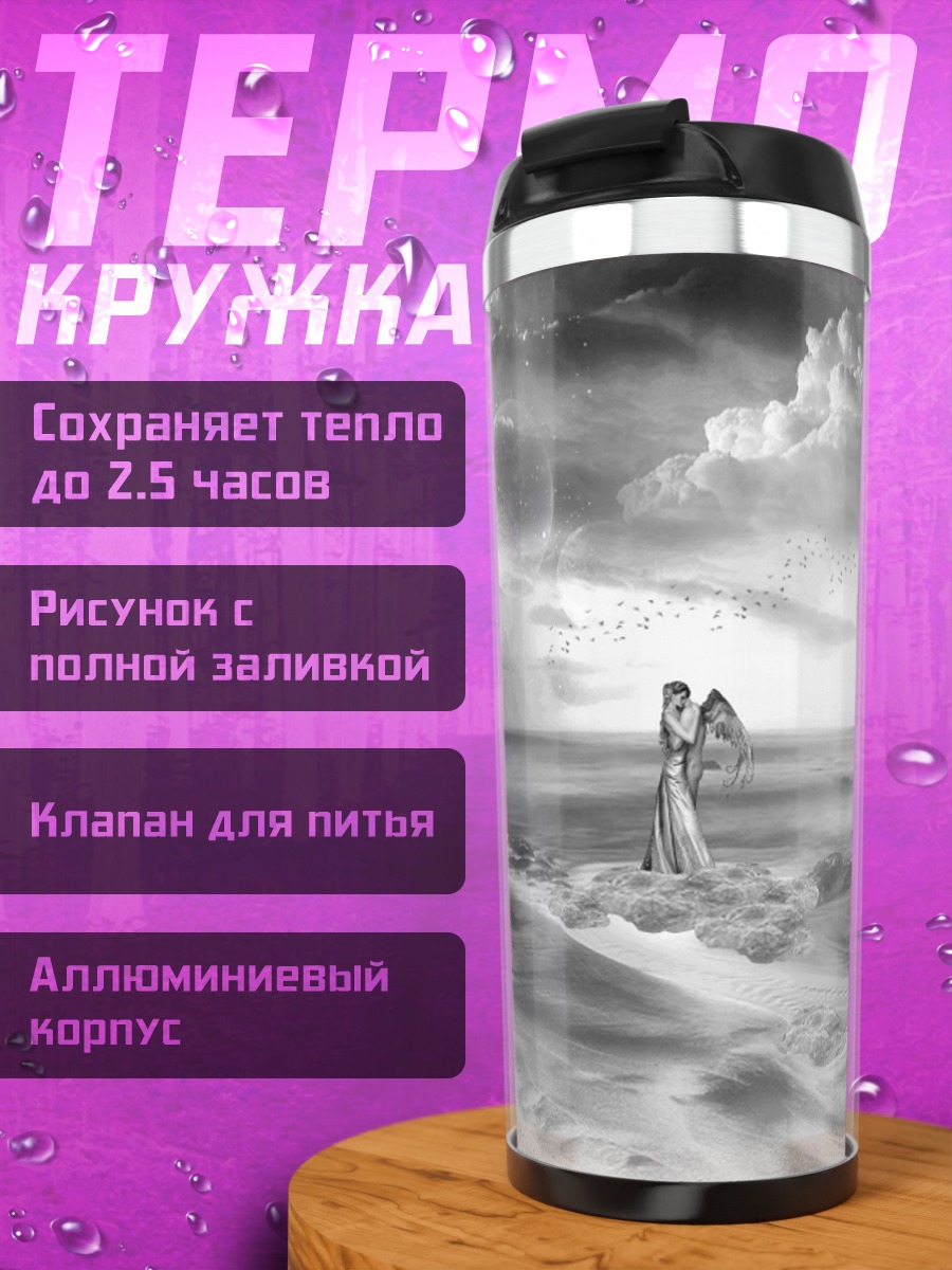 Термокружка Ангел на берегу