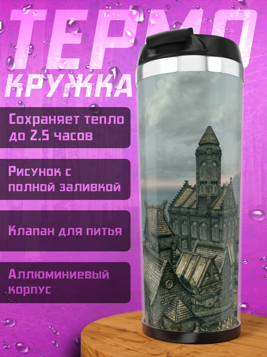 Термокружка Город в горах
