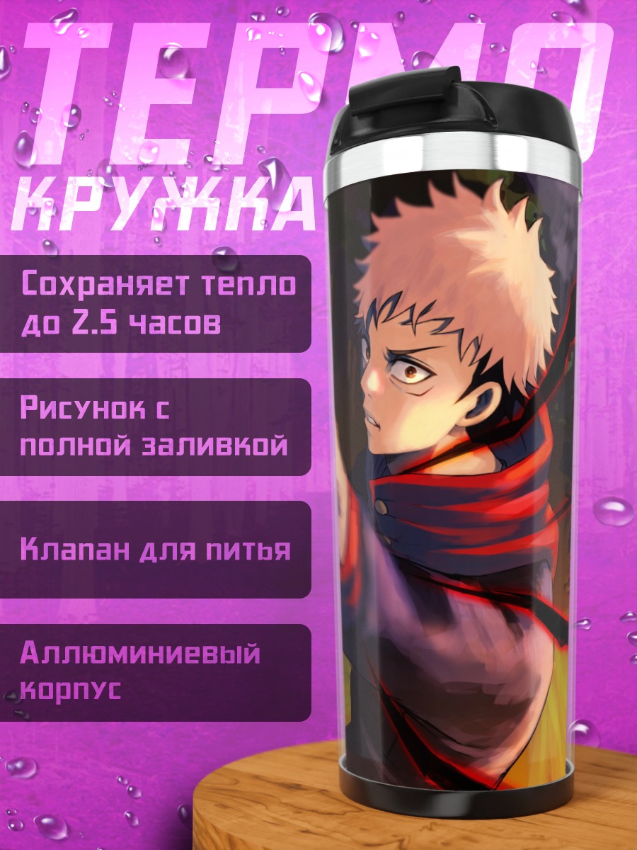 Термокружка Юджиро Айдзава