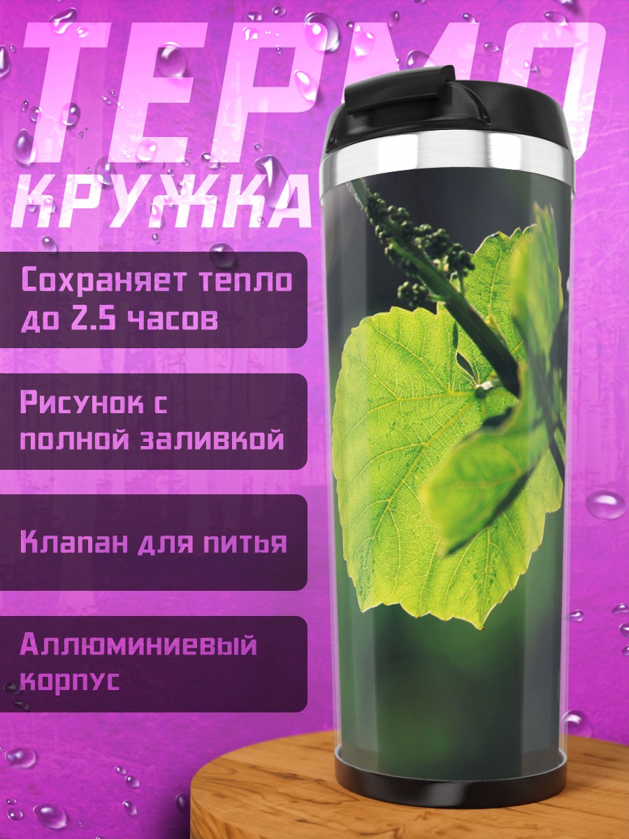 Термокружка Зеленый лист на ветке