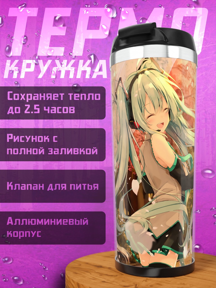Термокружка Мику Хацунэ весна