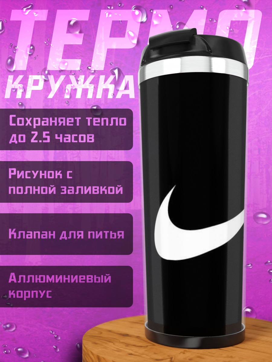 Термокружка Логотип Nike
