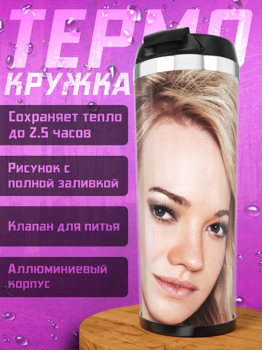 Термокружка Портрет девушки