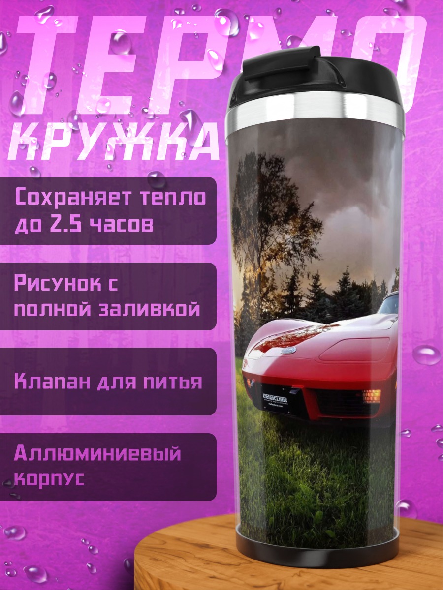 Термокружка Красный спорткар