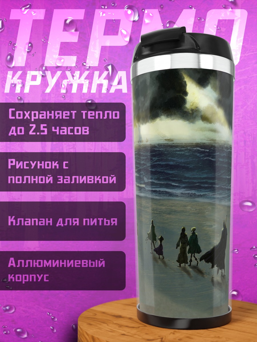 Термокружка Пляж после шторма