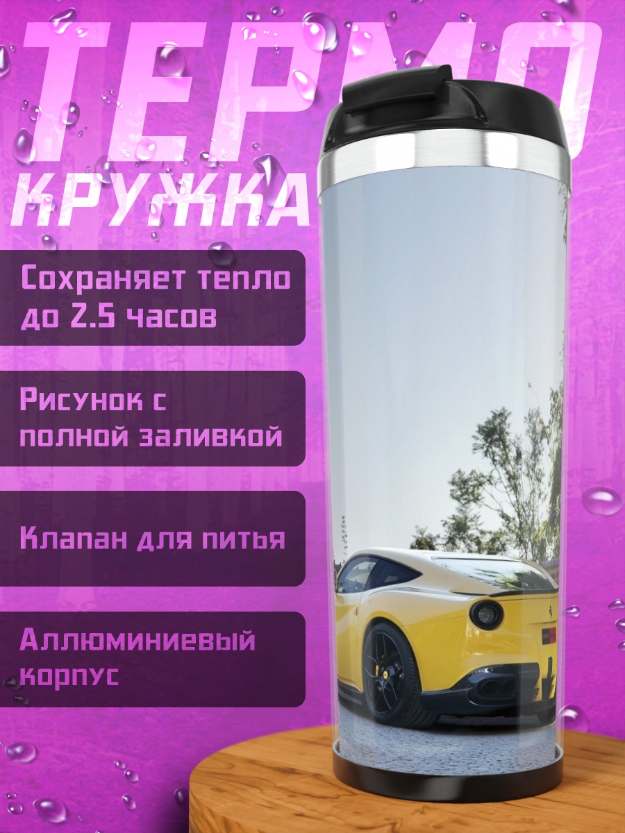 Термокружка Желтый Ferrari