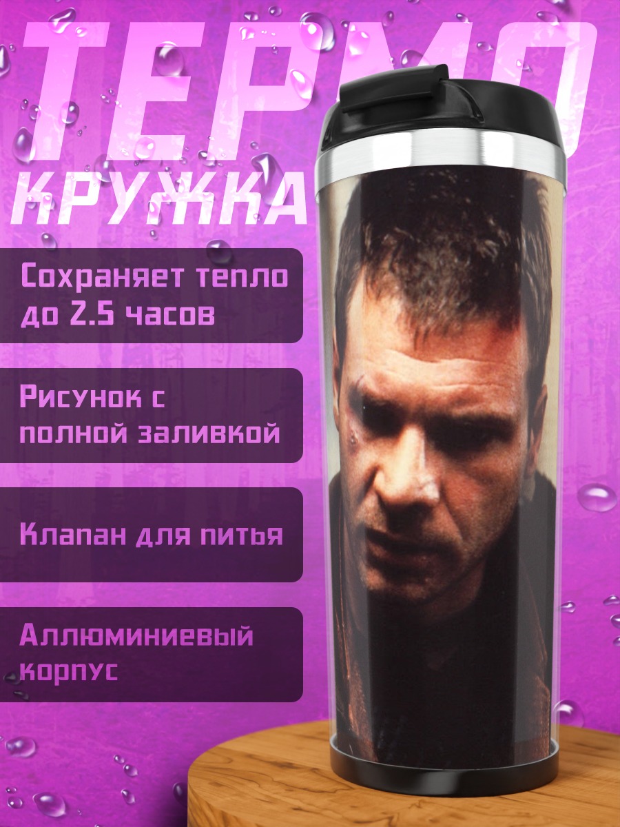 Термокружка Детектив Рик Декард