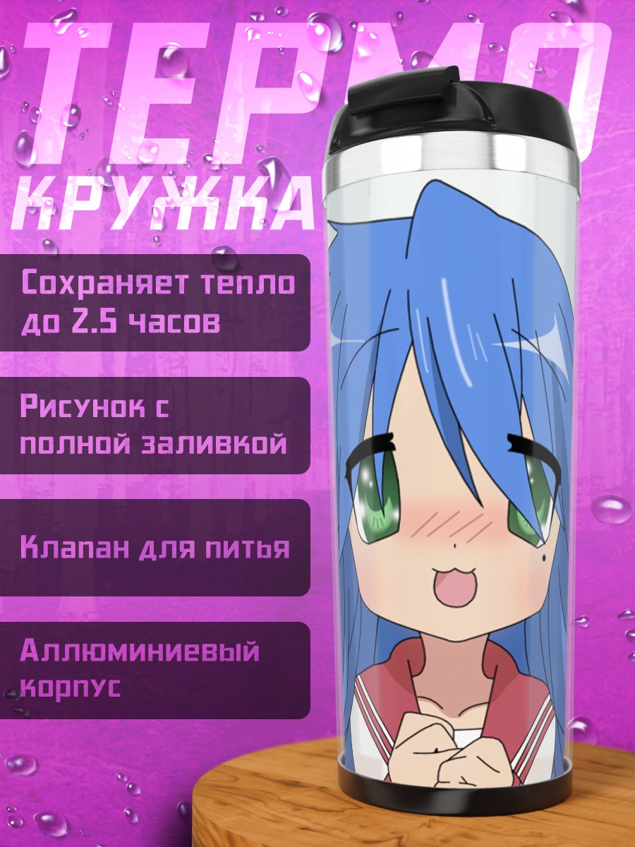 Термокружка Конака Юки