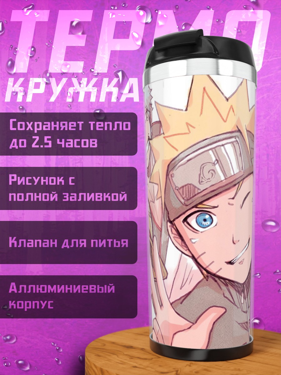 Термокружка Аниме герои вместе
