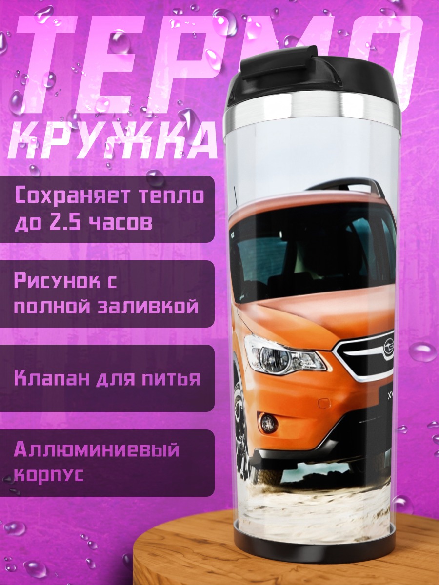 Термокружка Оранжевый кроссовер