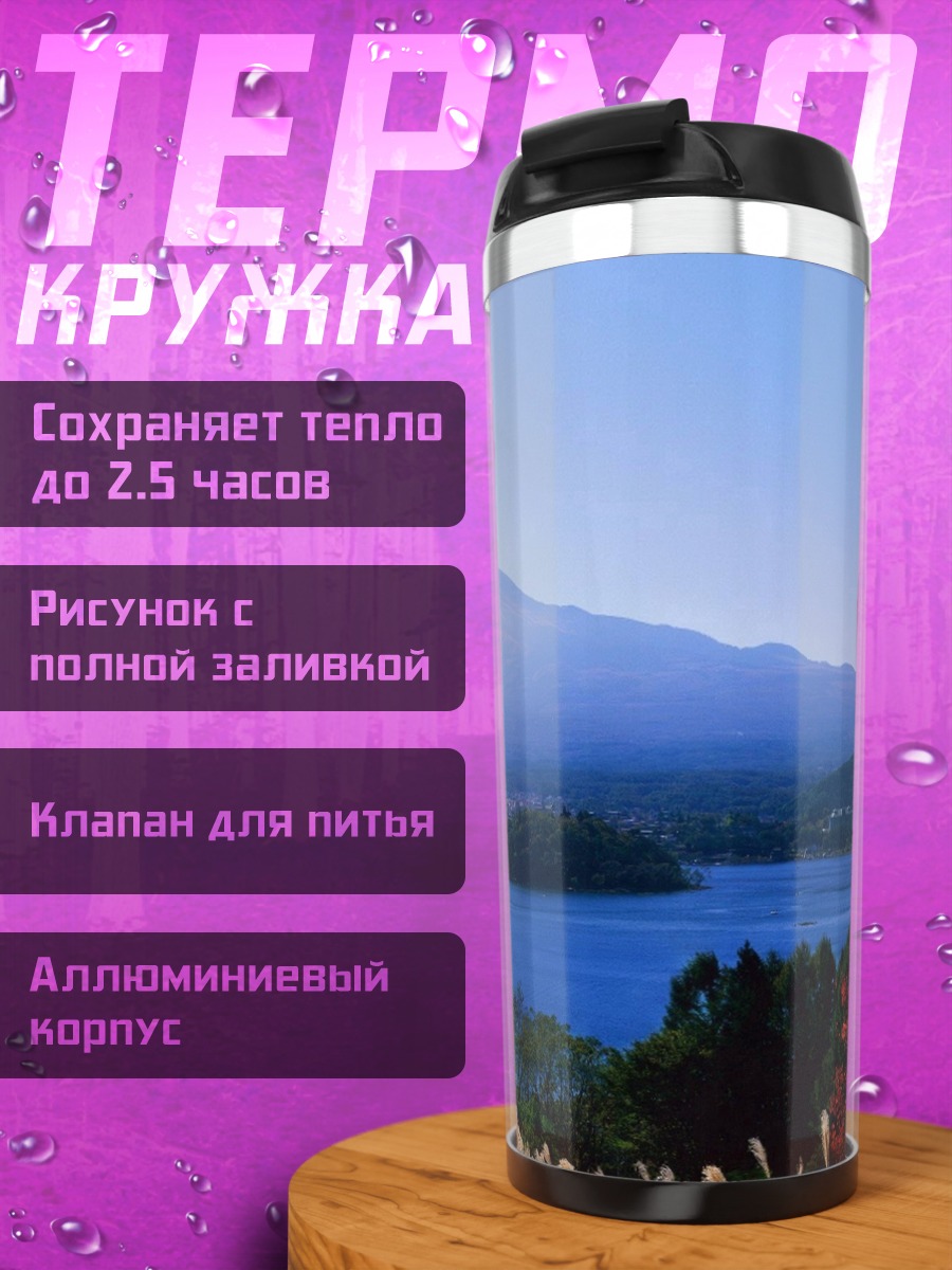 Термокружка Гора Фудзи