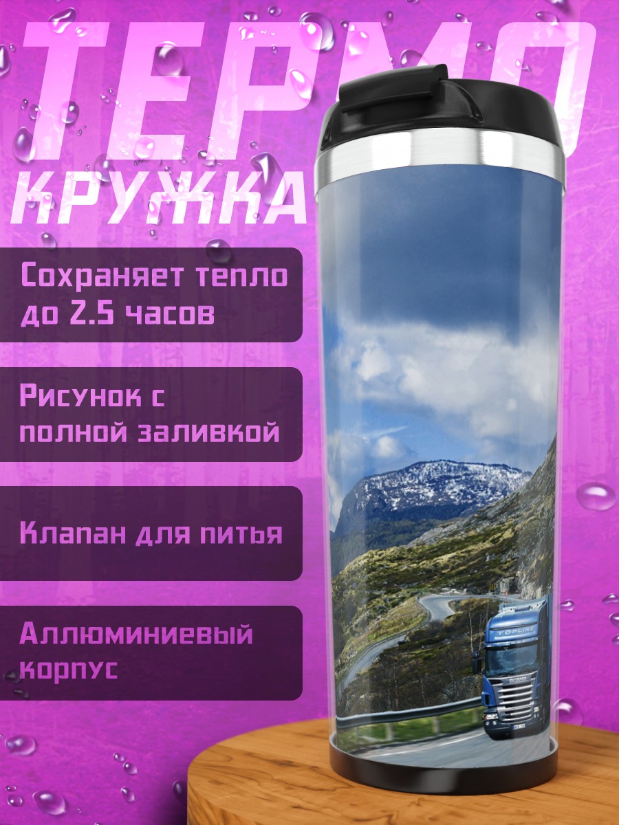 Термокружка грузовик в горах