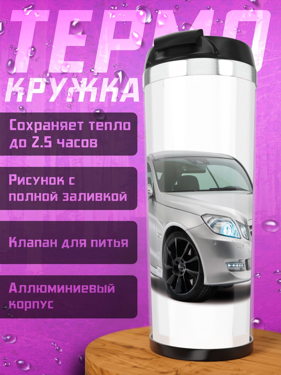 Термокружка серебристое купе