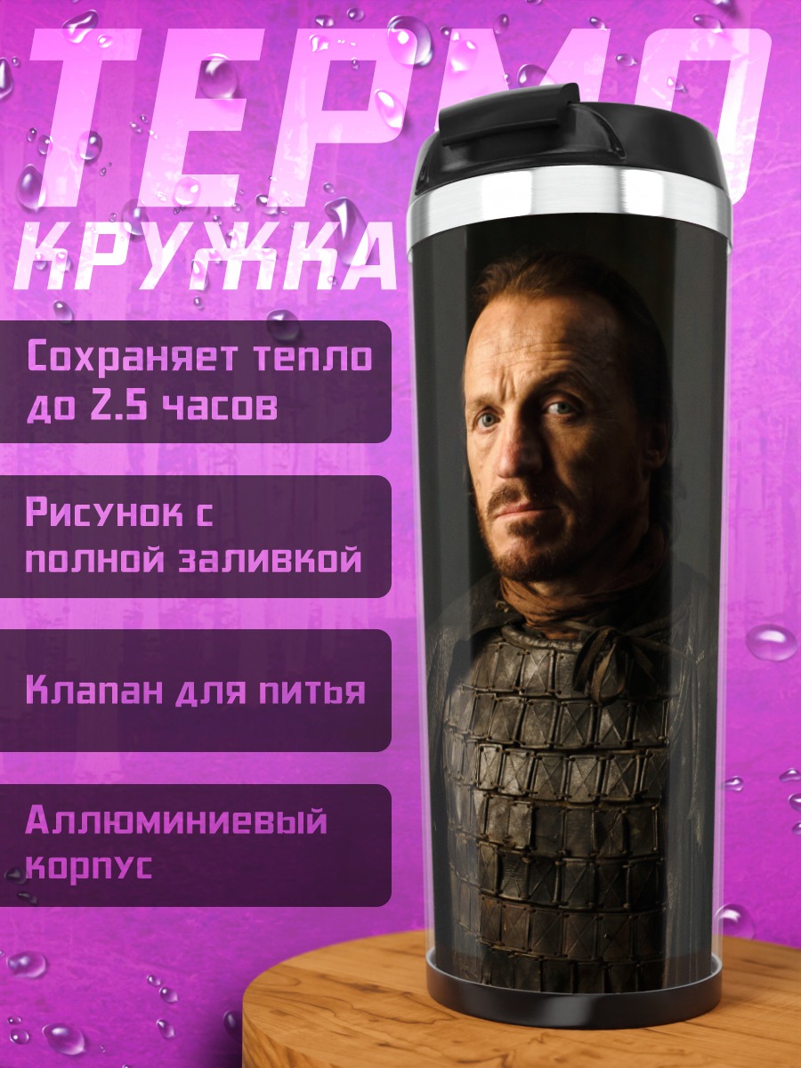 Термокружка мужчина в доспехах