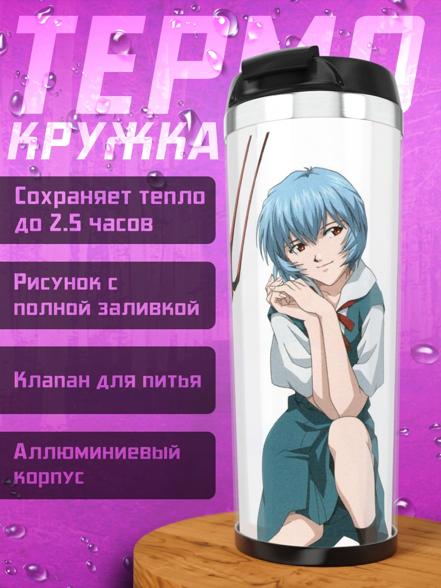 Термокружка персонажи Евангелион