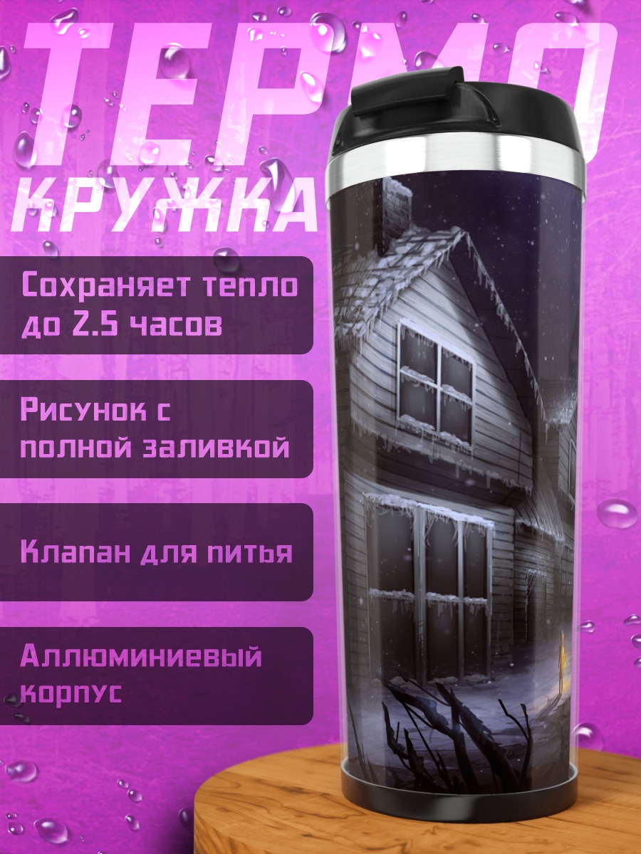 Термокружка дом в темноте