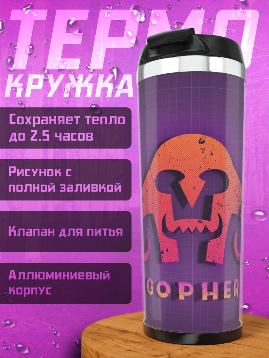 Термокружка Логотип Gopher