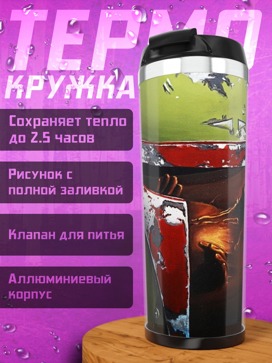 Термокружка Шлем Боба Фетта