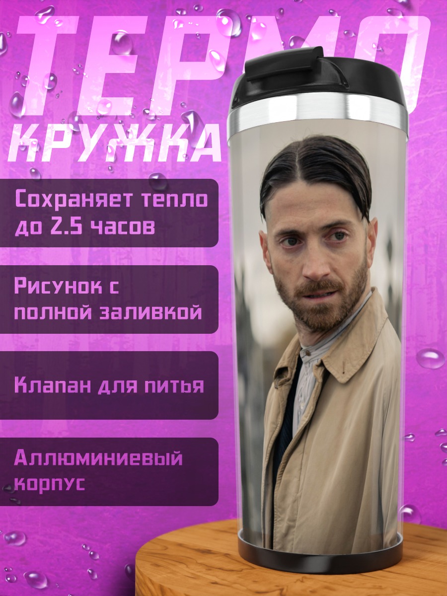 Термокружка Мужчина в плаще кладбище