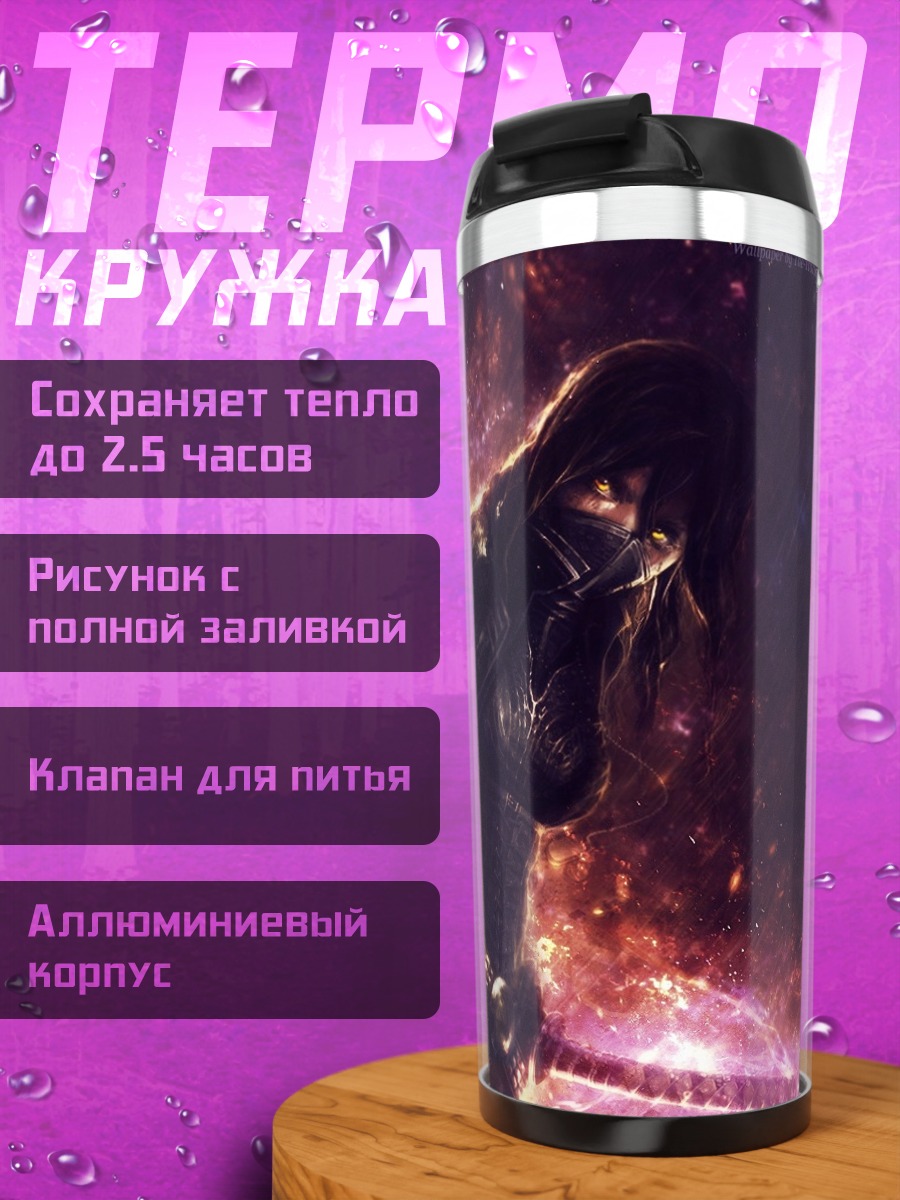 Термокружка Девушка с мечом