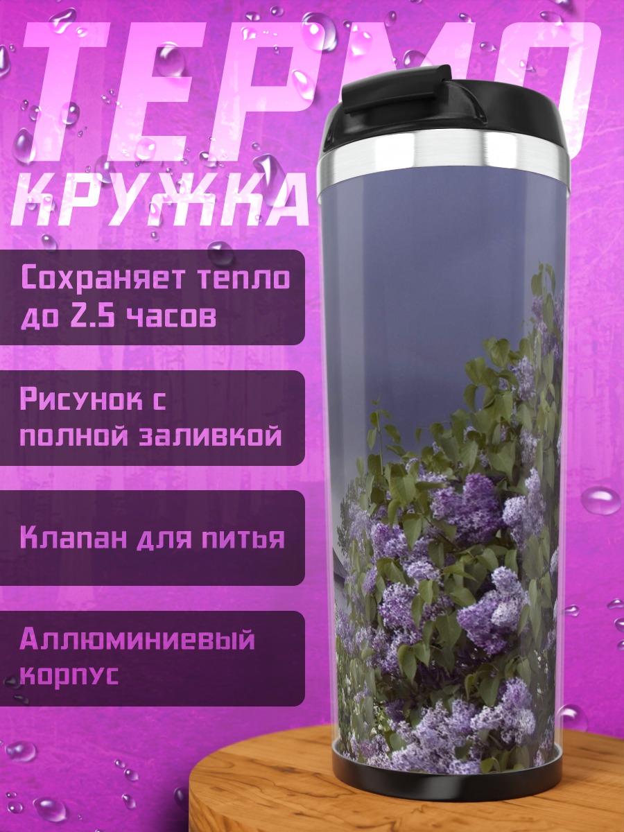 Термокружка Старая церковь в цветах