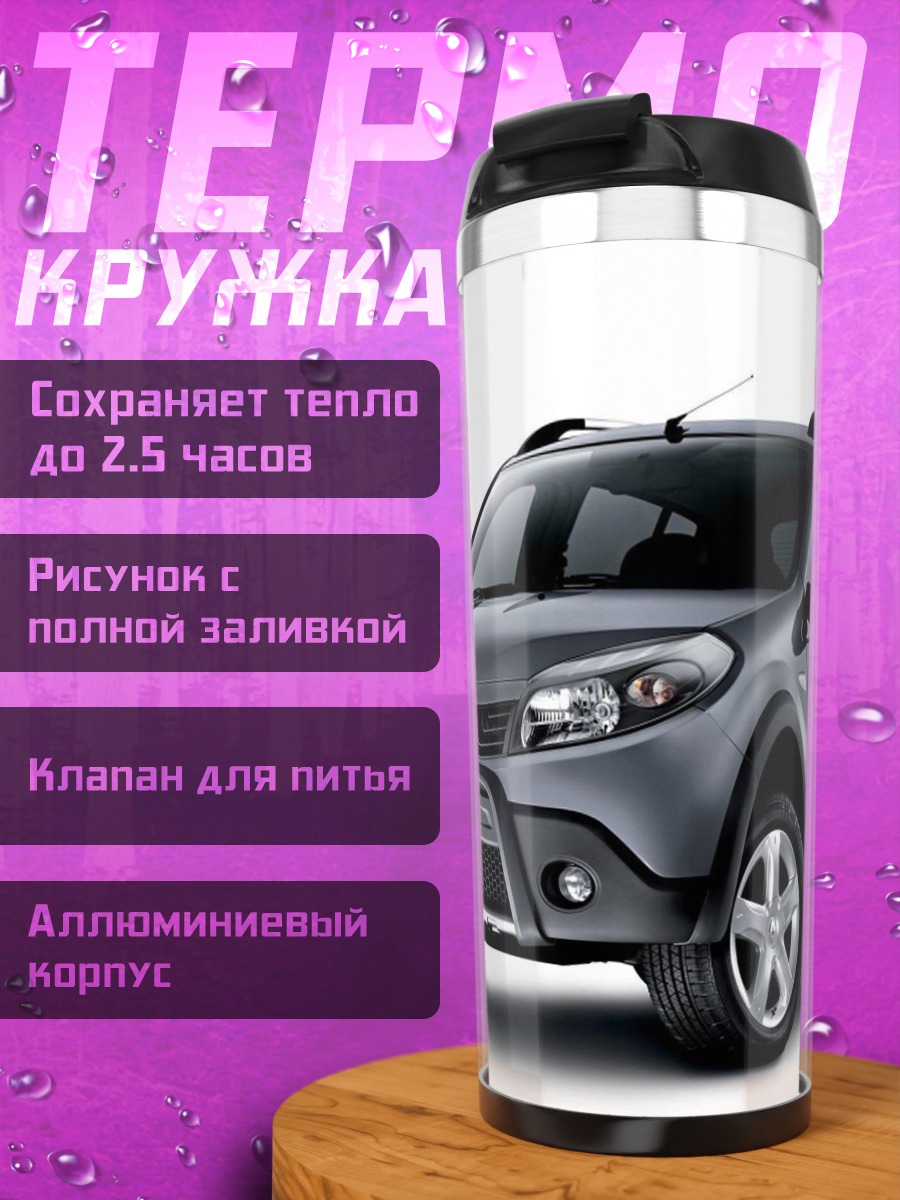 Термокружка Серый Рено Сандеро