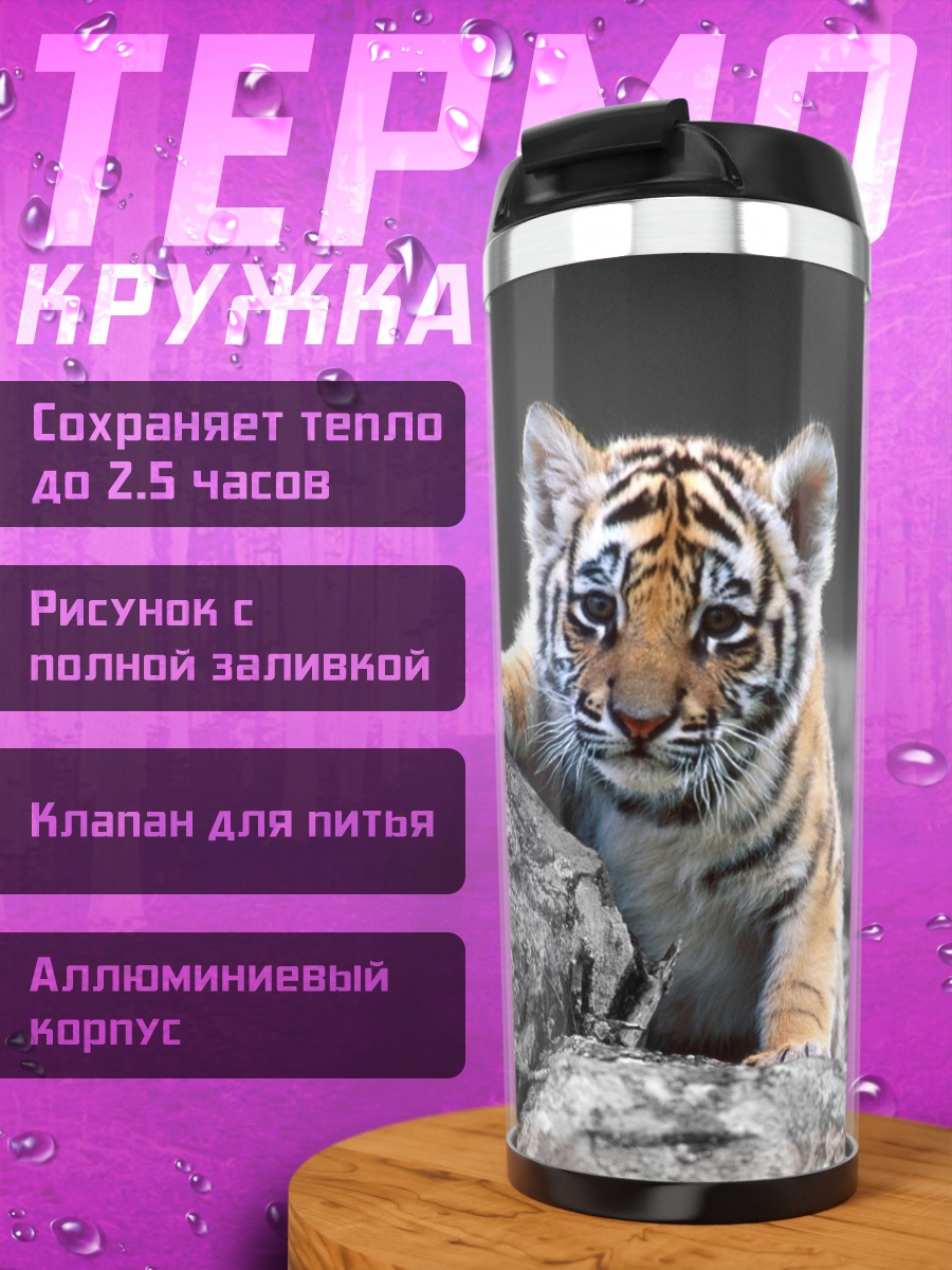 Термокружка Тигренок на камнях