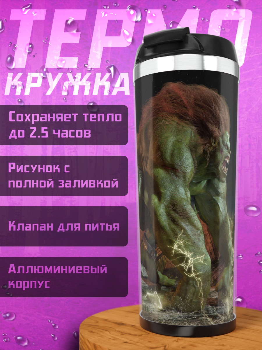 Термокружка Зеленый монстр