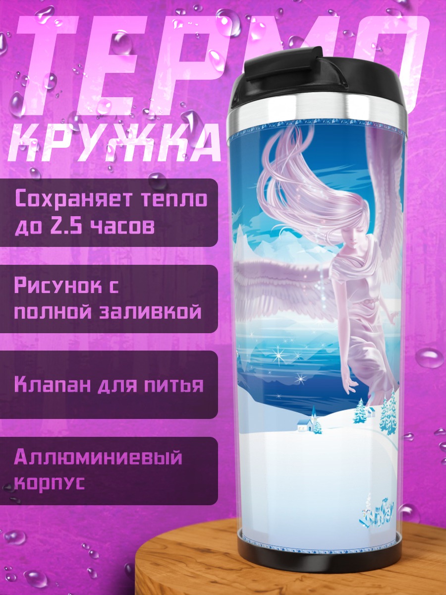 Термокружка Ледяной замок