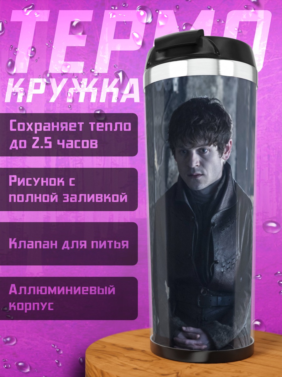 Термокружка Рэмси Болтон