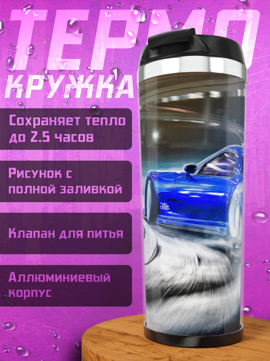 Термокружка Синий дрифт