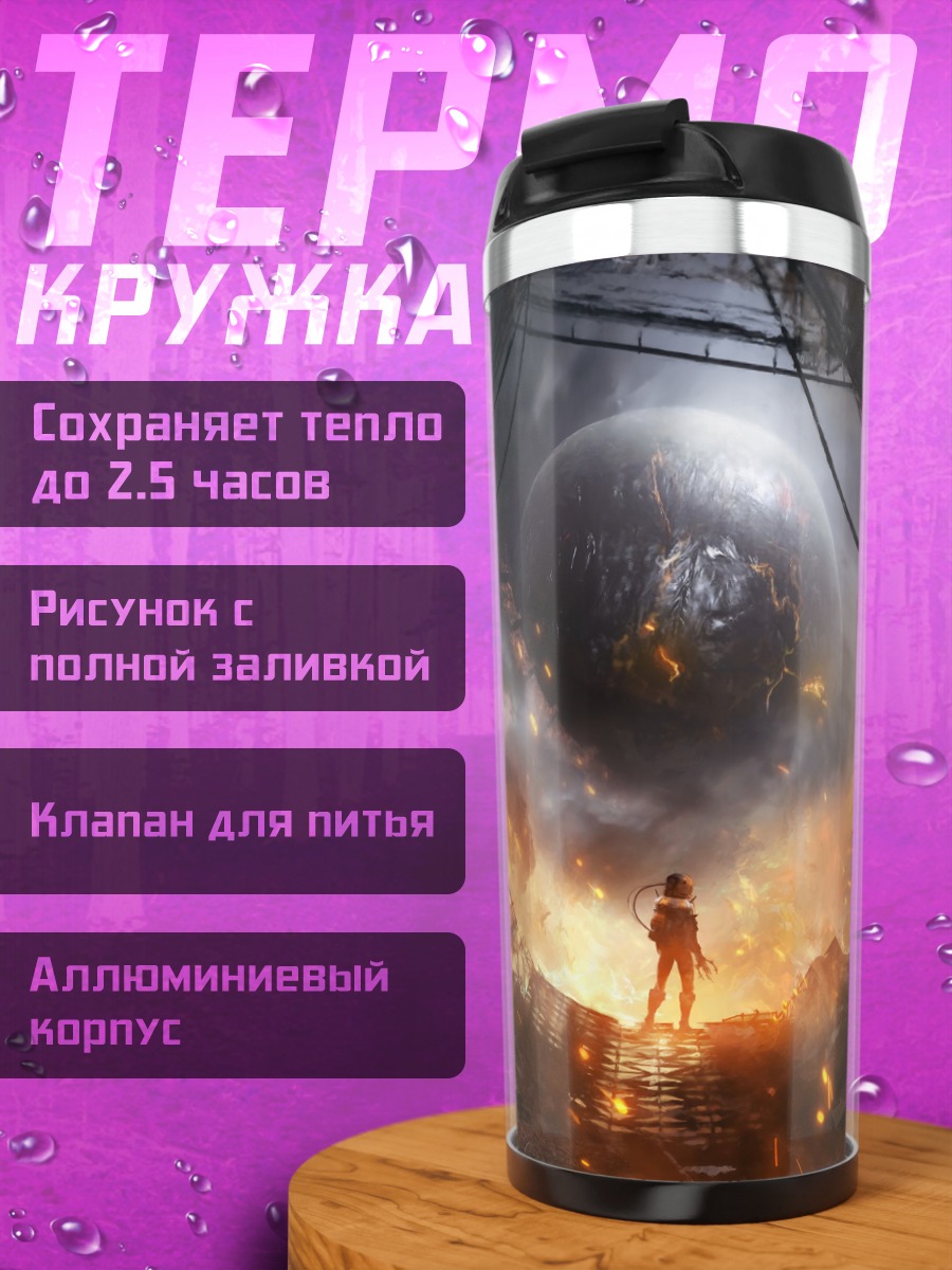 Термокружка Космический портал