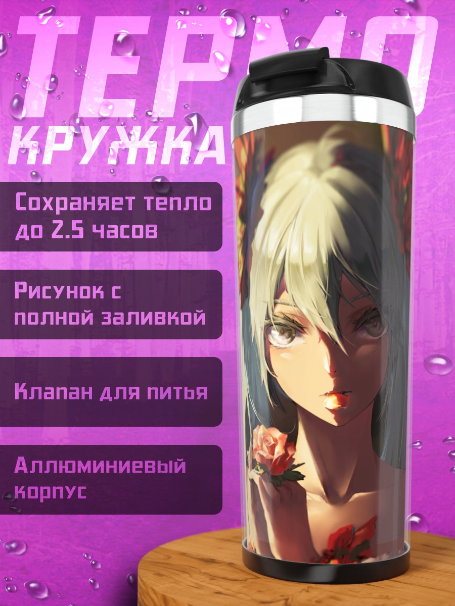Термокружка Девушка с цветами
