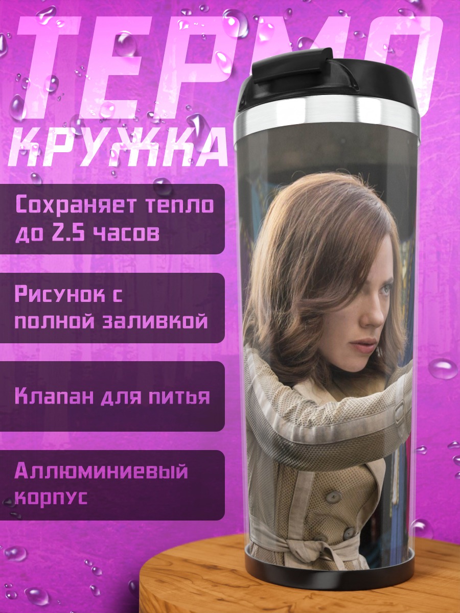 Термокружка Черная Вдова