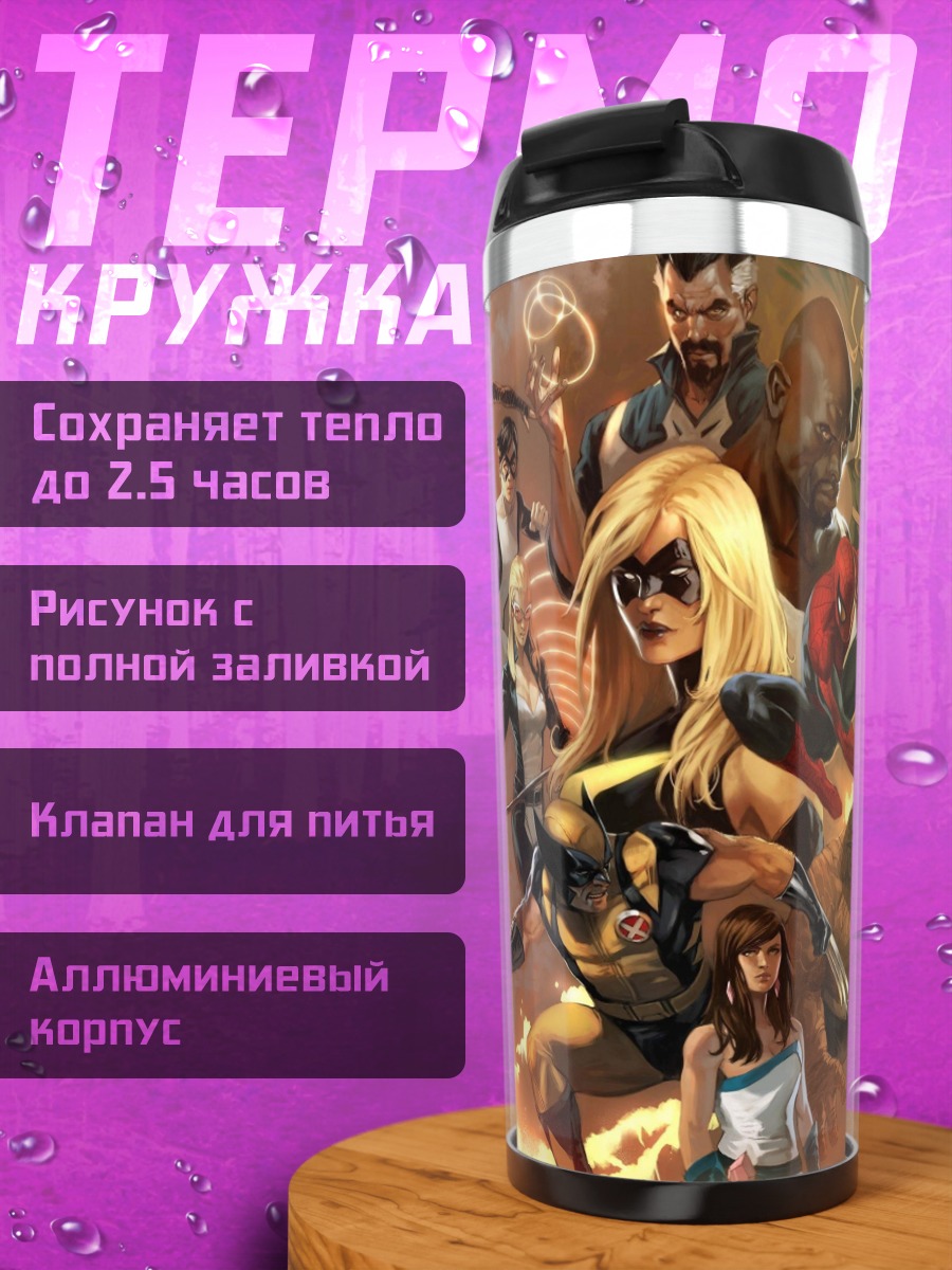Термокружка Мстители