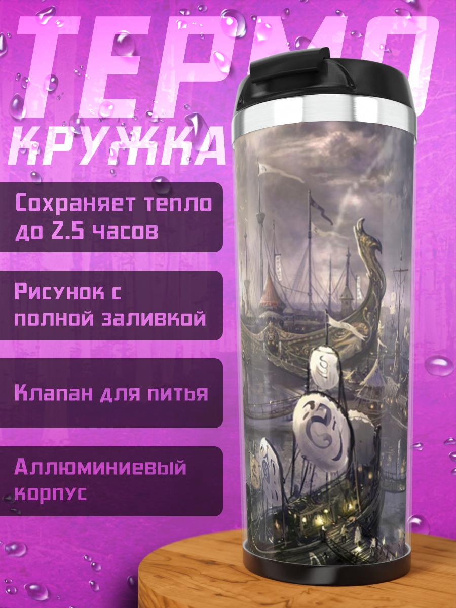 Термокружка Фантастический флот