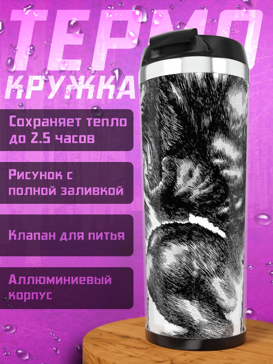 Термокружка Битва богов