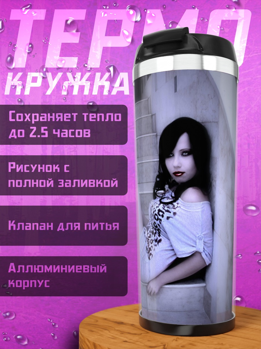 Термокружка Девушка на лестнице