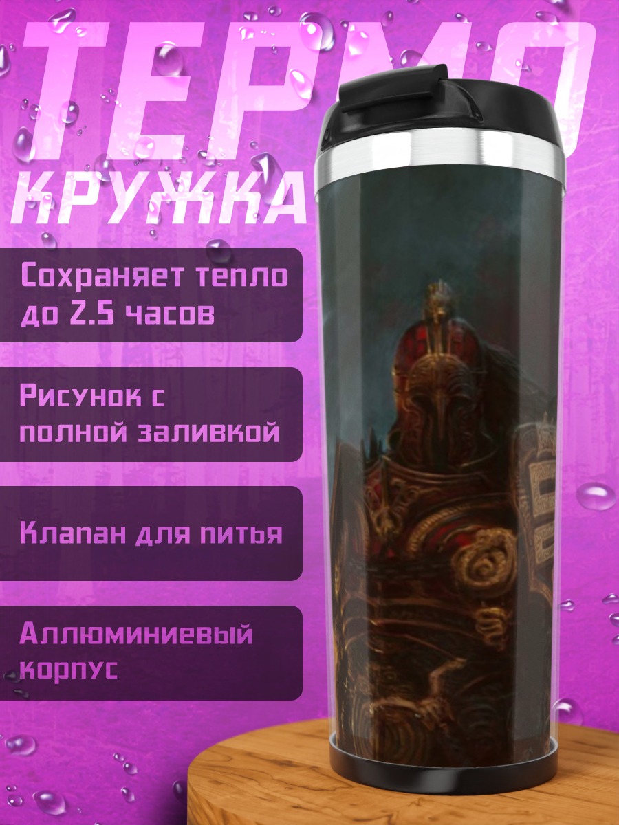 Термокружка Древний воин