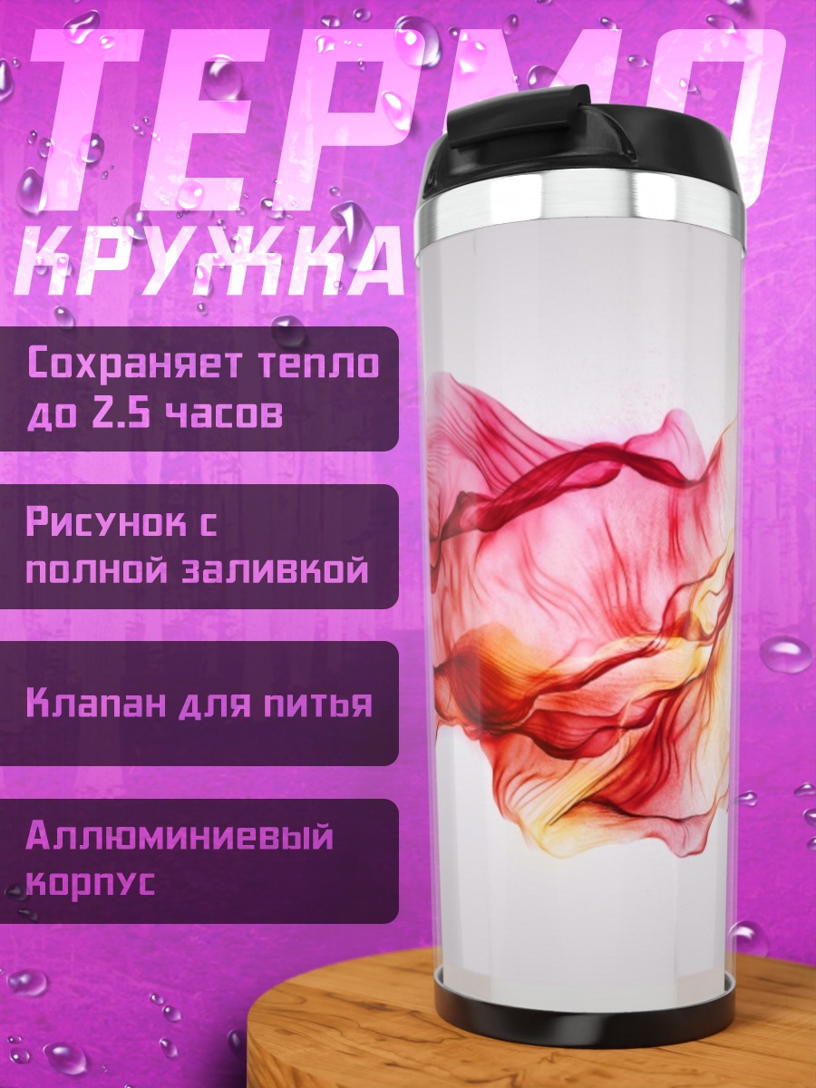 Термокружка Розовый поток